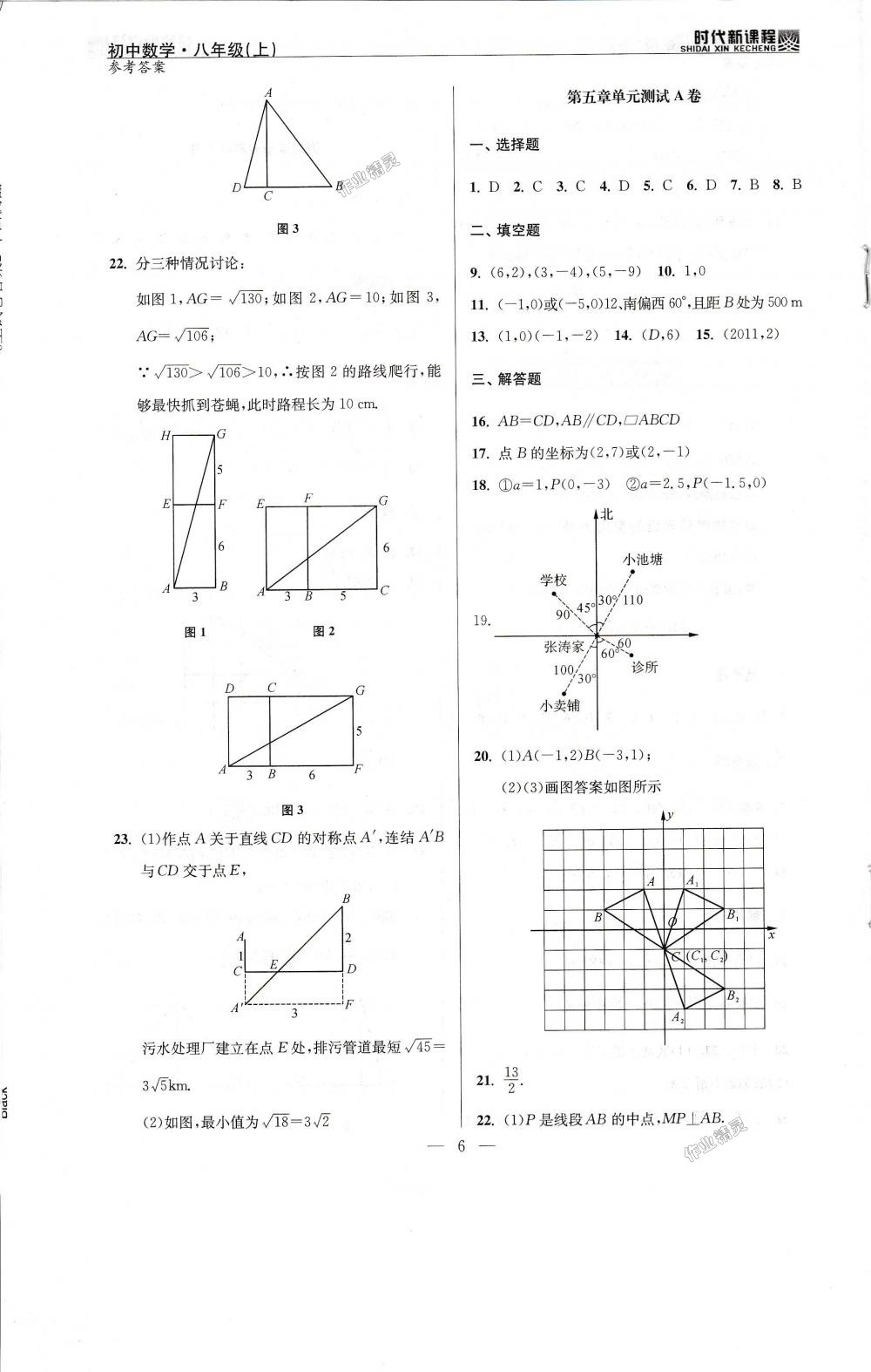 2018年时代新课程初中数学八年级上册苏科版 第18页