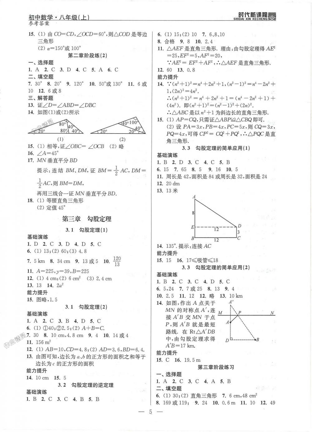 2018年时代新课程初中数学八年级上册苏科版 第5页