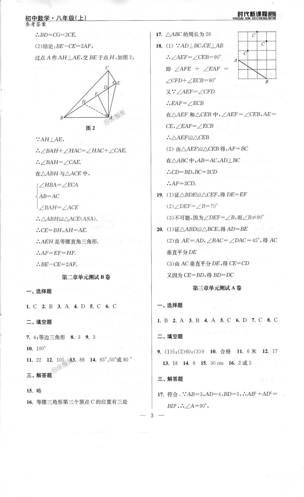 2018年时代新课程初中数学八年级上册苏科版 第15页