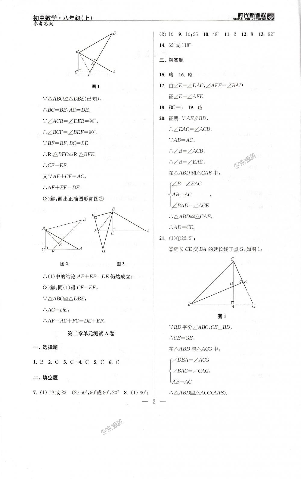 2018年时代新课程初中数学八年级上册苏科版 第14页