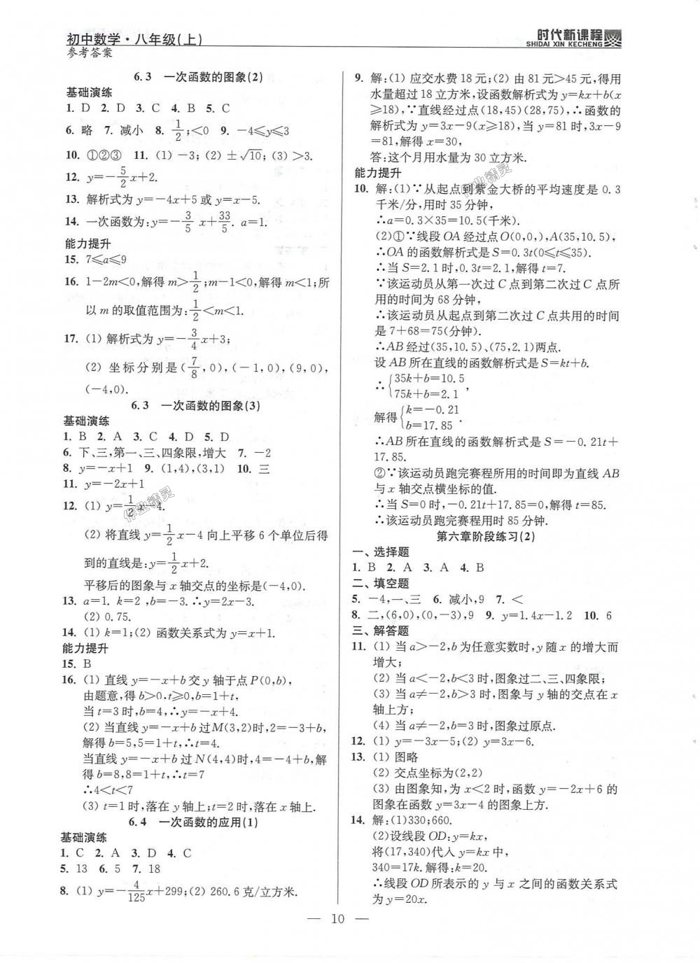 2018年时代新课程初中数学八年级上册苏科版 第10页