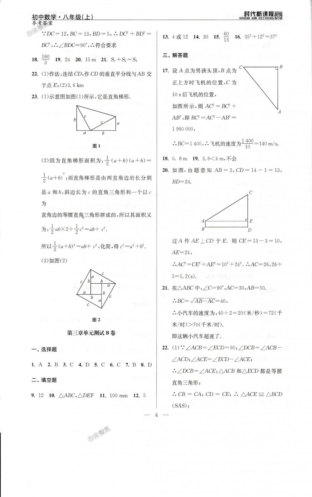 2018年时代新课程初中数学八年级上册苏科版 第16页