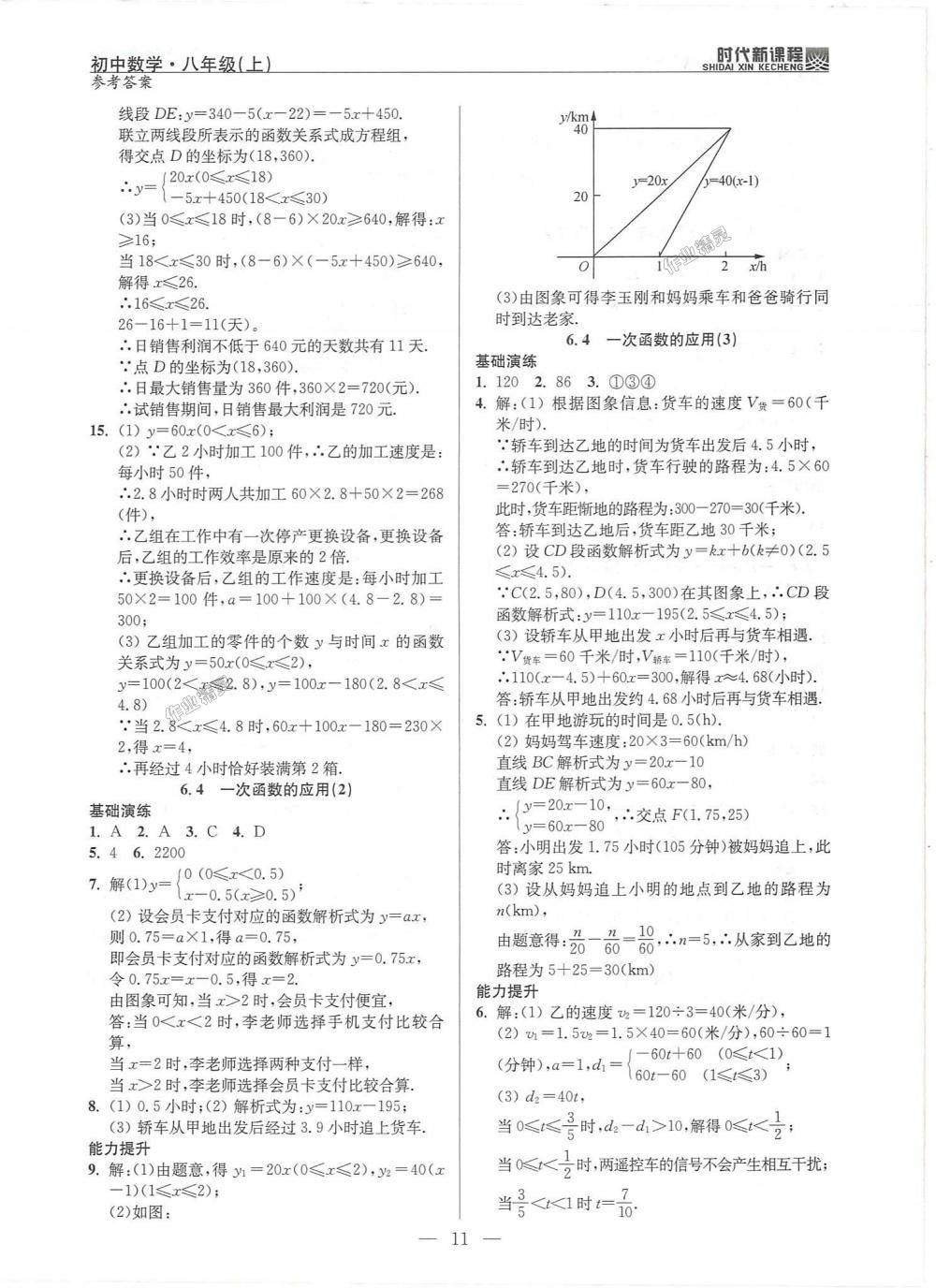 2018年时代新课程初中数学八年级上册苏科版 第11页