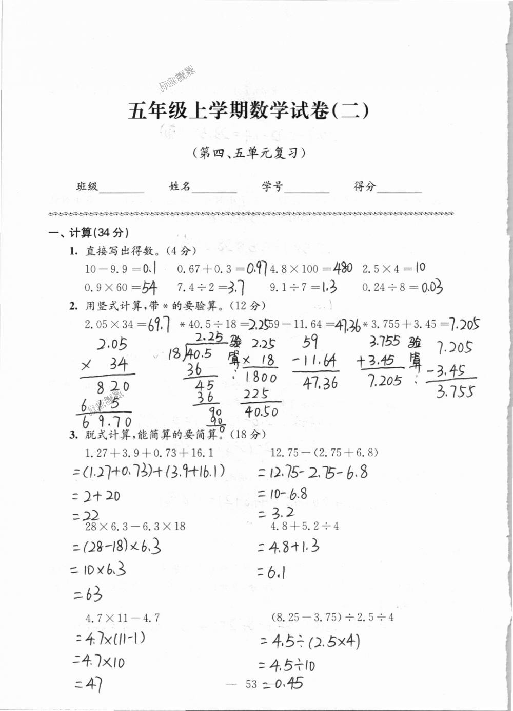 2018年强化拓展卷小学数学五年级上册苏教版提升版 第53页