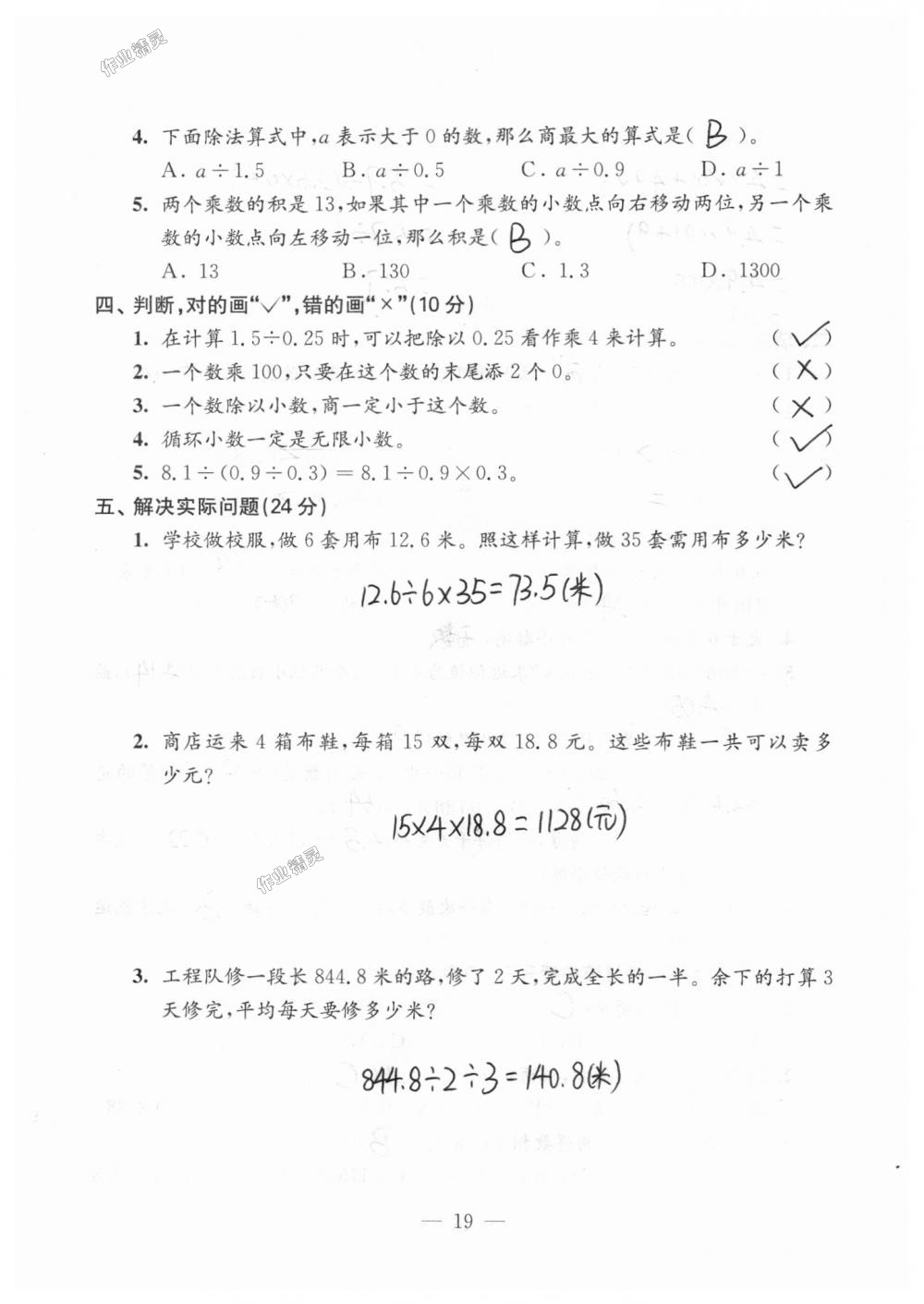 2018年强化拓展卷小学数学五年级上册苏教版提升版 第19页