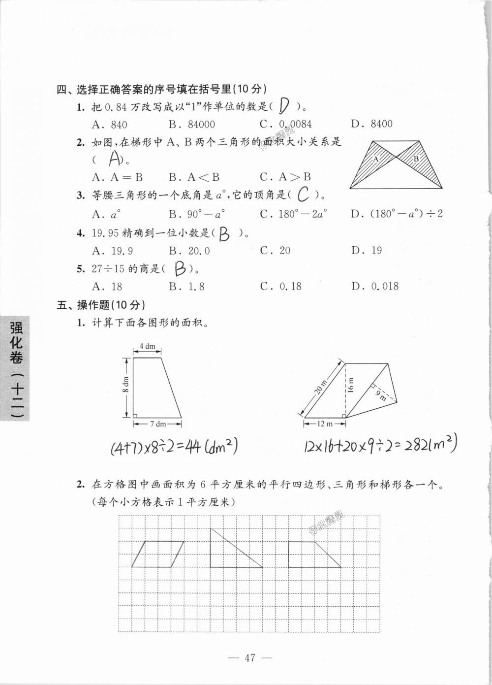 2018年強(qiáng)化拓展卷小學(xué)數(shù)學(xué)五年級(jí)上冊(cè)蘇教版提升版 第47頁(yè)