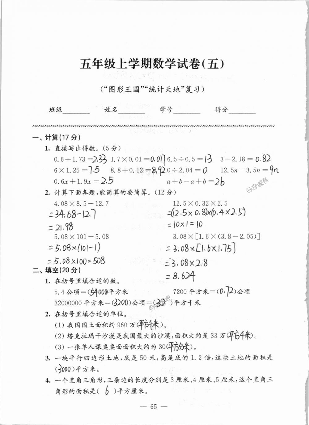 2018年強(qiáng)化拓展卷小學(xué)數(shù)學(xué)五年級(jí)上冊(cè)蘇教版提升版 第65頁