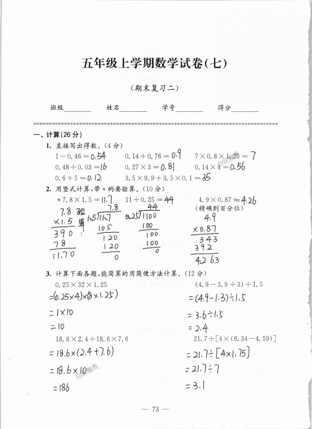 2018年強化拓展卷小學數(shù)學五年級上冊蘇教版提升版 第73頁