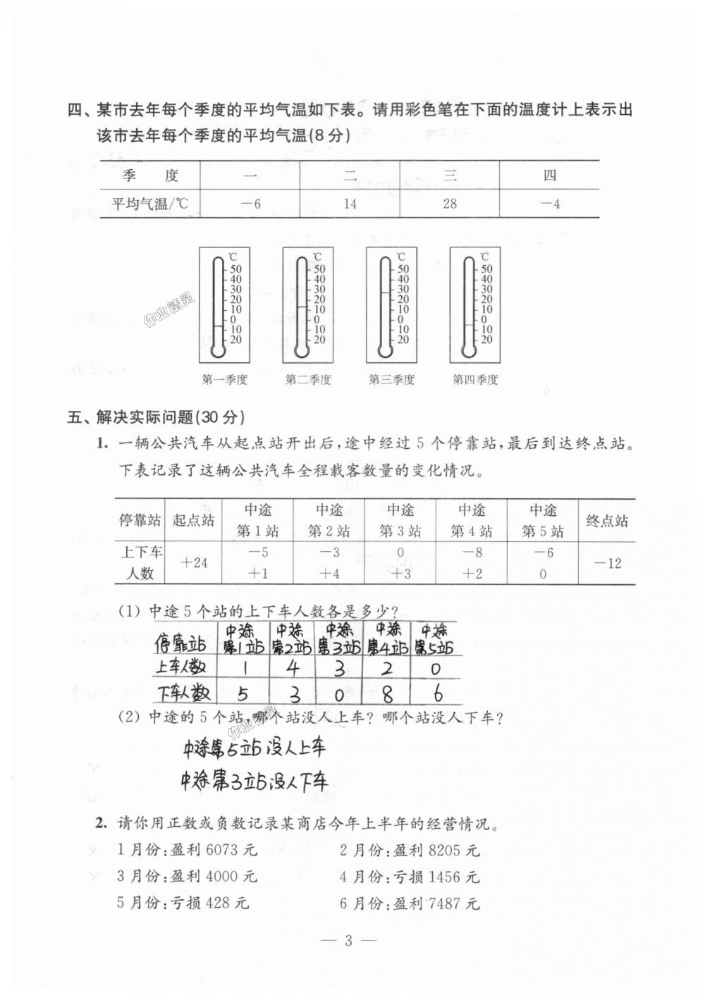 2018年强化拓展卷小学数学五年级上册苏教版提升版 第3页