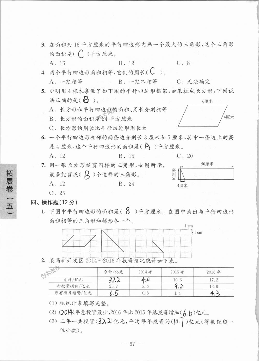 2018年強化拓展卷小學數(shù)學五年級上冊蘇教版提升版 第67頁