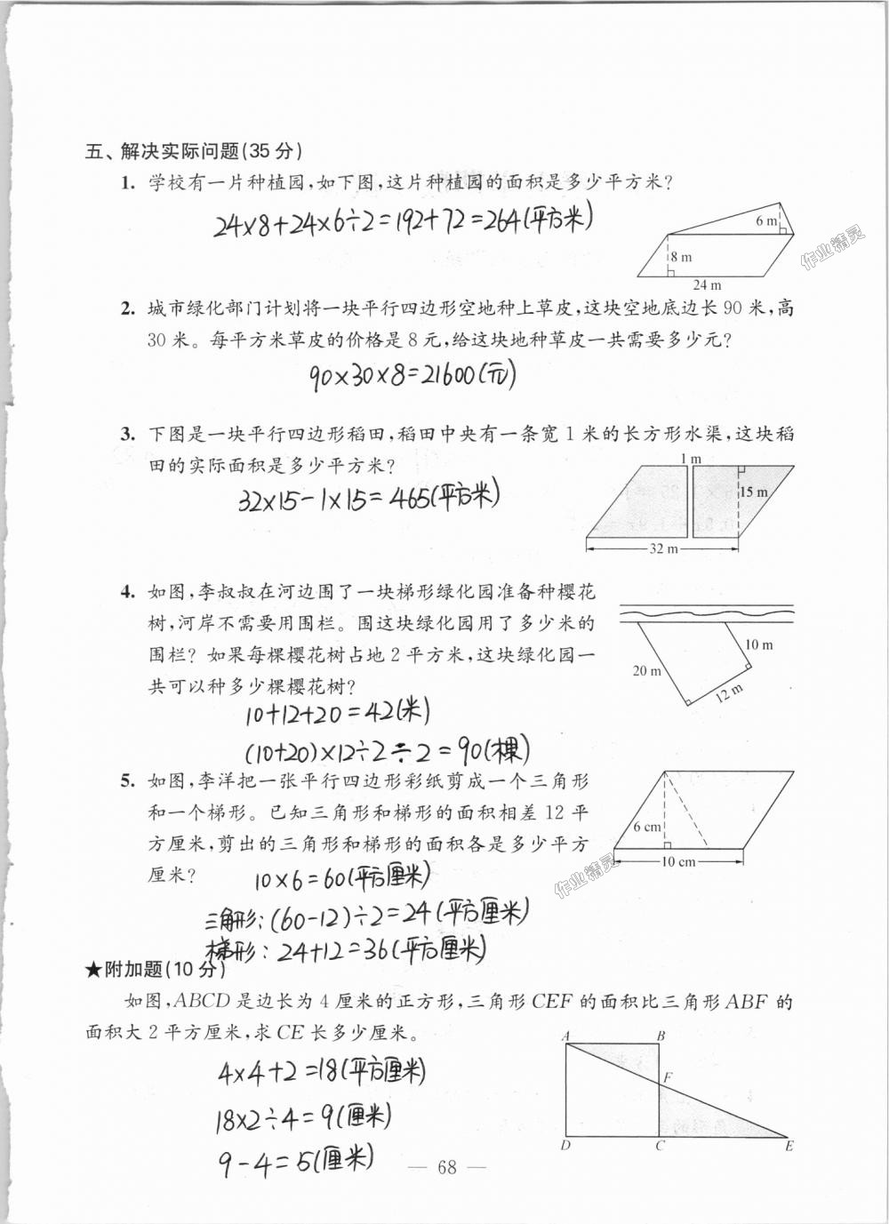 2018年強化拓展卷小學(xué)數(shù)學(xué)五年級上冊蘇教版提升版 第68頁