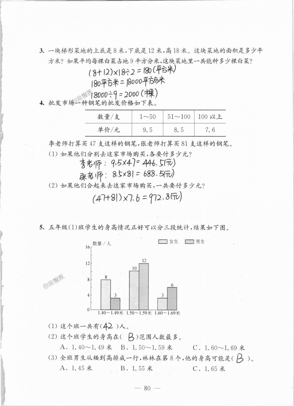 2018年强化拓展卷小学数学五年级上册苏教版提升版 第80页