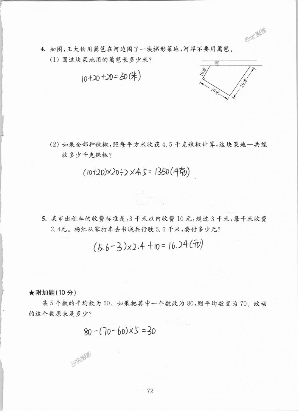 2018年強(qiáng)化拓展卷小學(xué)數(shù)學(xué)五年級上冊蘇教版提升版 第72頁