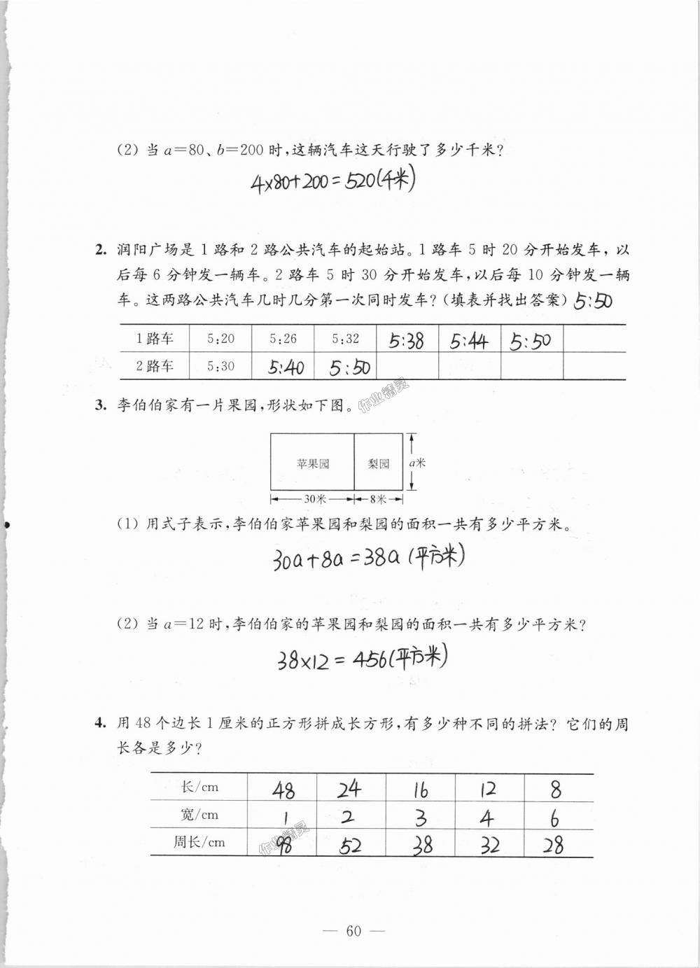 2018年强化拓展卷小学数学五年级上册苏教版提升版 第60页