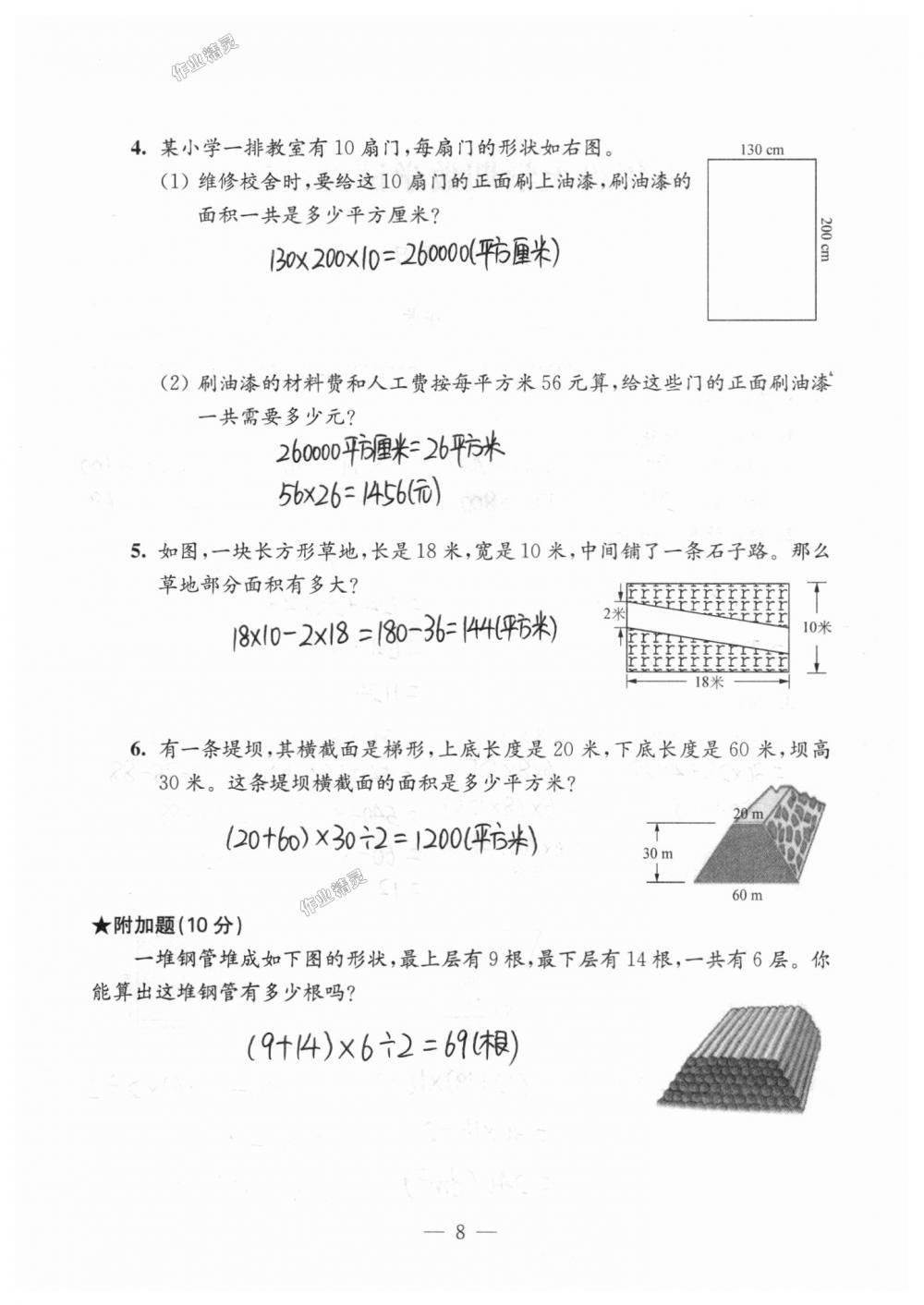 2018年強(qiáng)化拓展卷小學(xué)數(shù)學(xué)五年級(jí)上冊(cè)蘇教版提升版 第8頁