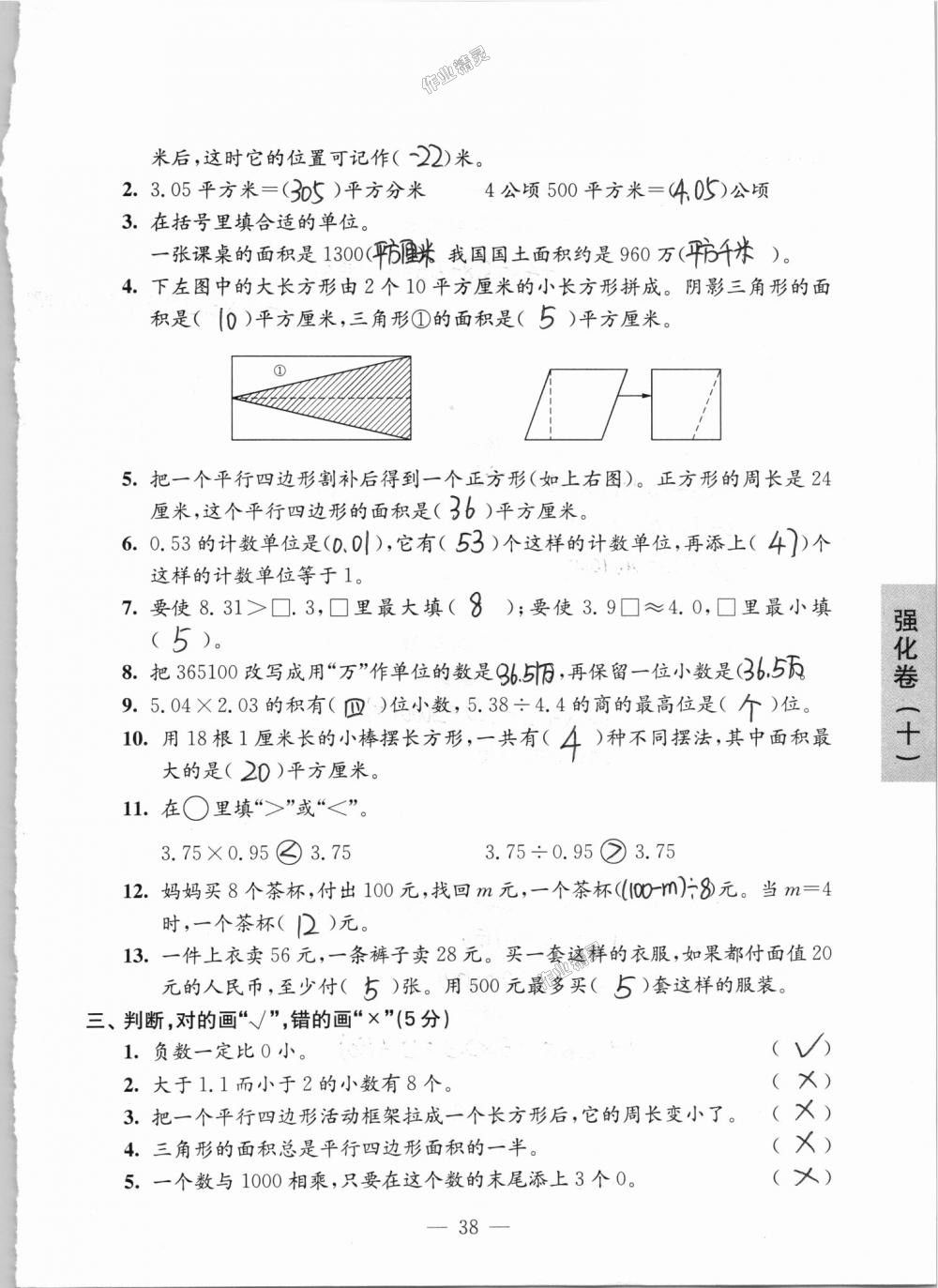 2018年強(qiáng)化拓展卷小學(xué)數(shù)學(xué)五年級上冊蘇教版提升版 第38頁