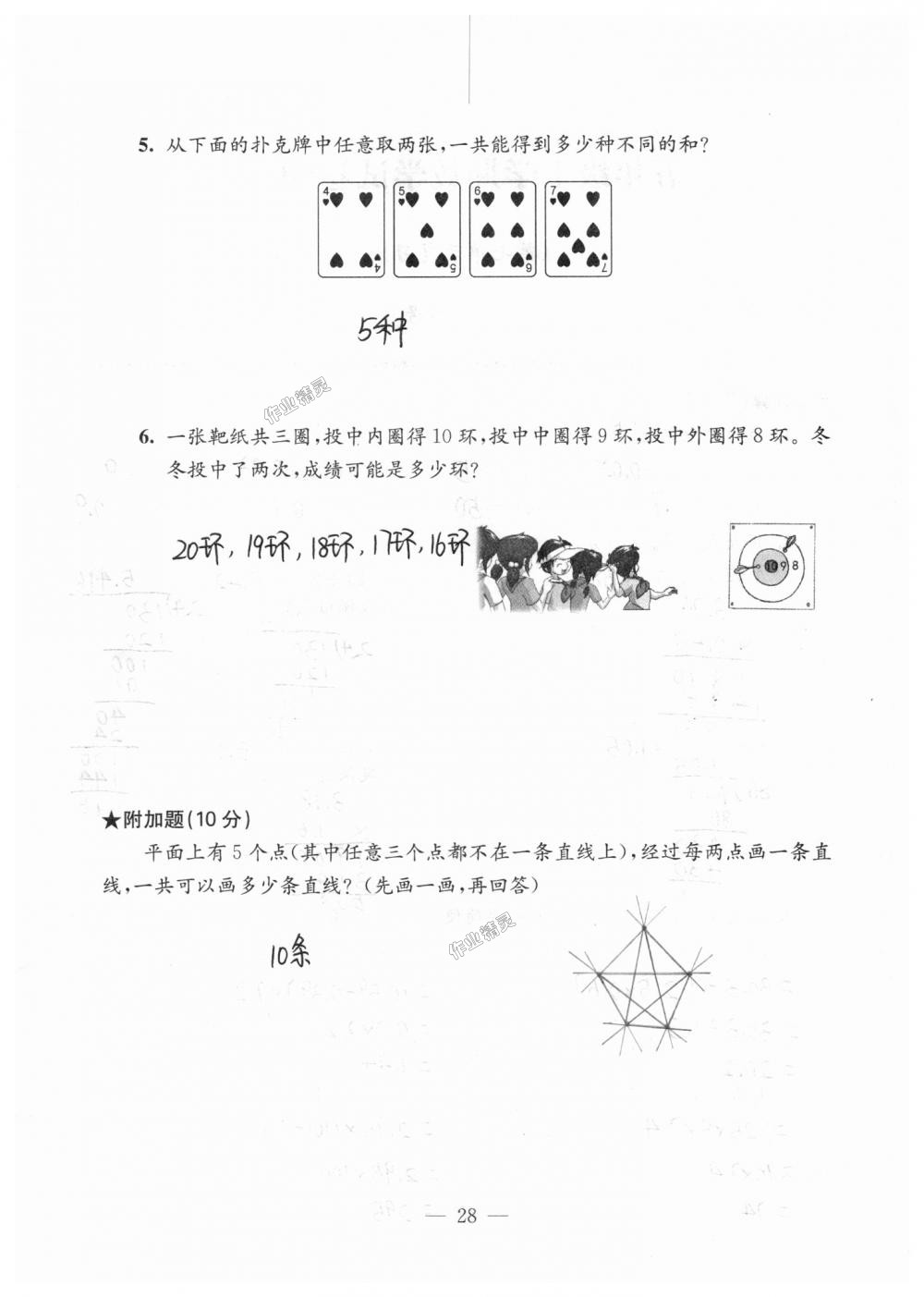 2018年強(qiáng)化拓展卷小學(xué)數(shù)學(xué)五年級上冊蘇教版提升版 第28頁