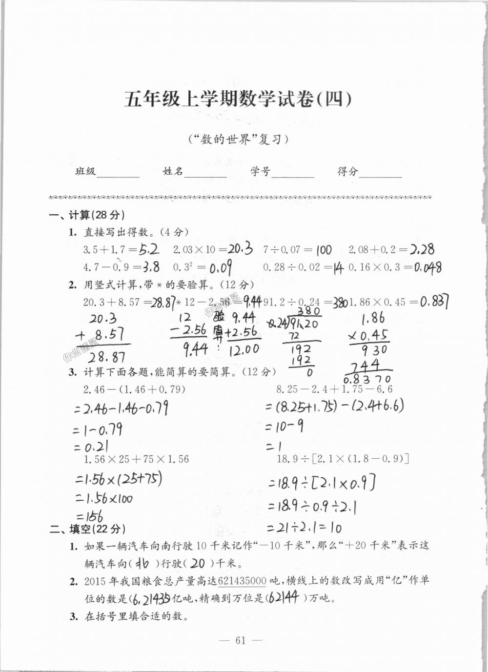 2018年强化拓展卷小学数学五年级上册苏教版提升版 第61页