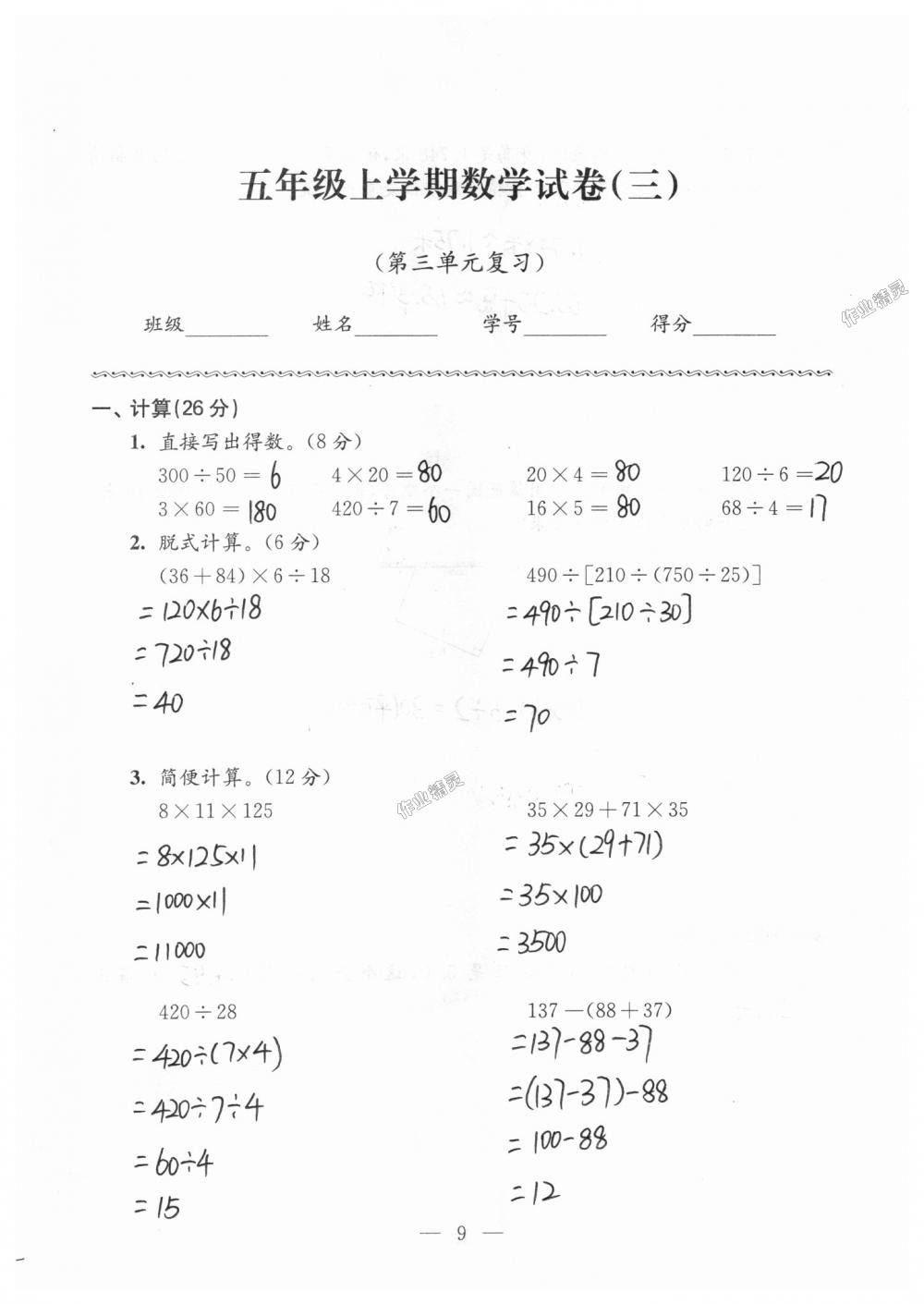 2018年强化拓展卷小学数学五年级上册苏教版提升版 第9页