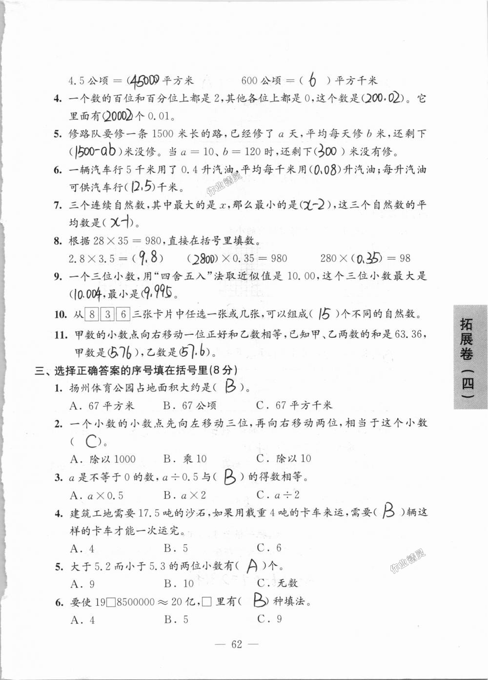 2018年强化拓展卷小学数学五年级上册苏教版提升版 第62页