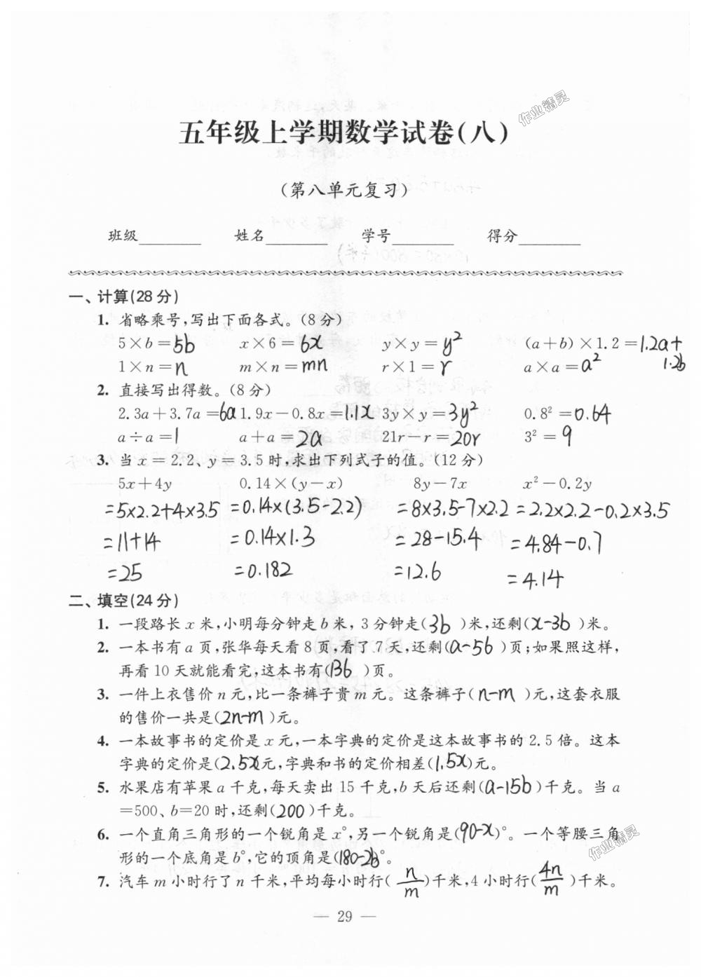 2018年强化拓展卷小学数学五年级上册苏教版提升版 第29页