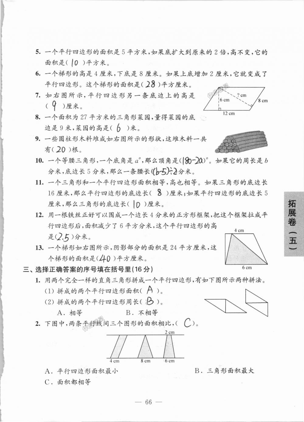 2018年強(qiáng)化拓展卷小學(xué)數(shù)學(xué)五年級(jí)上冊(cè)蘇教版提升版 第66頁(yè)