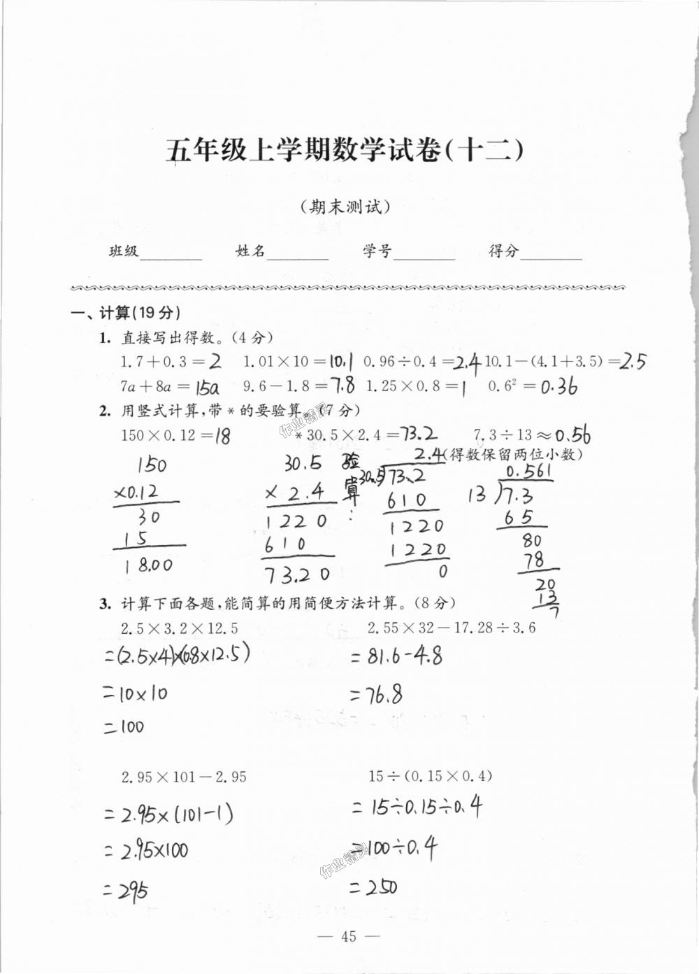 2018年強化拓展卷小學數(shù)學五年級上冊蘇教版提升版 第45頁