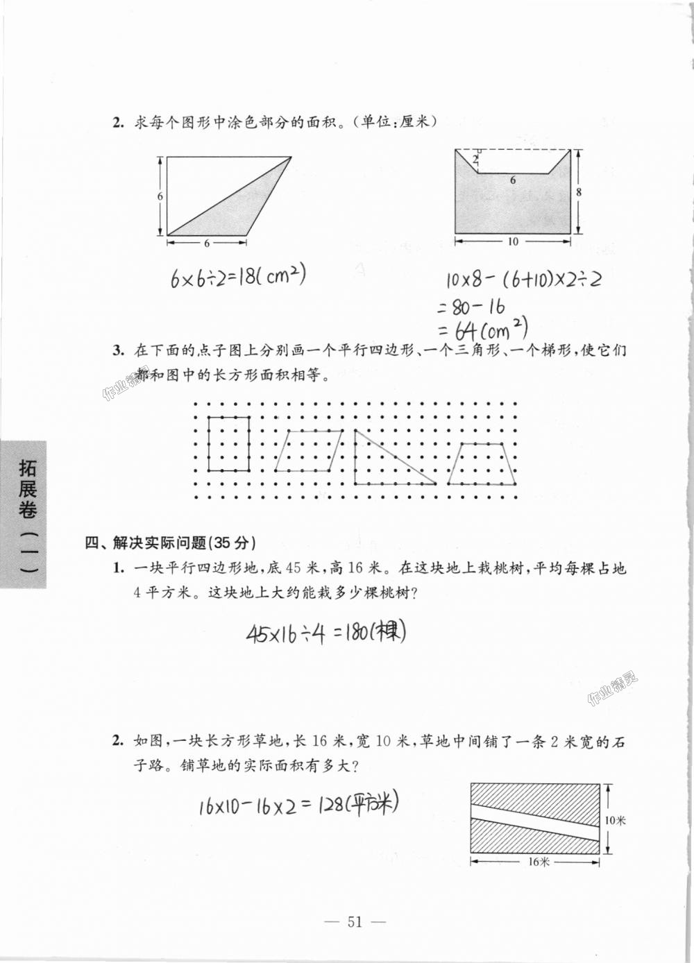 2018年強化拓展卷小學(xué)數(shù)學(xué)五年級上冊蘇教版提升版 第51頁