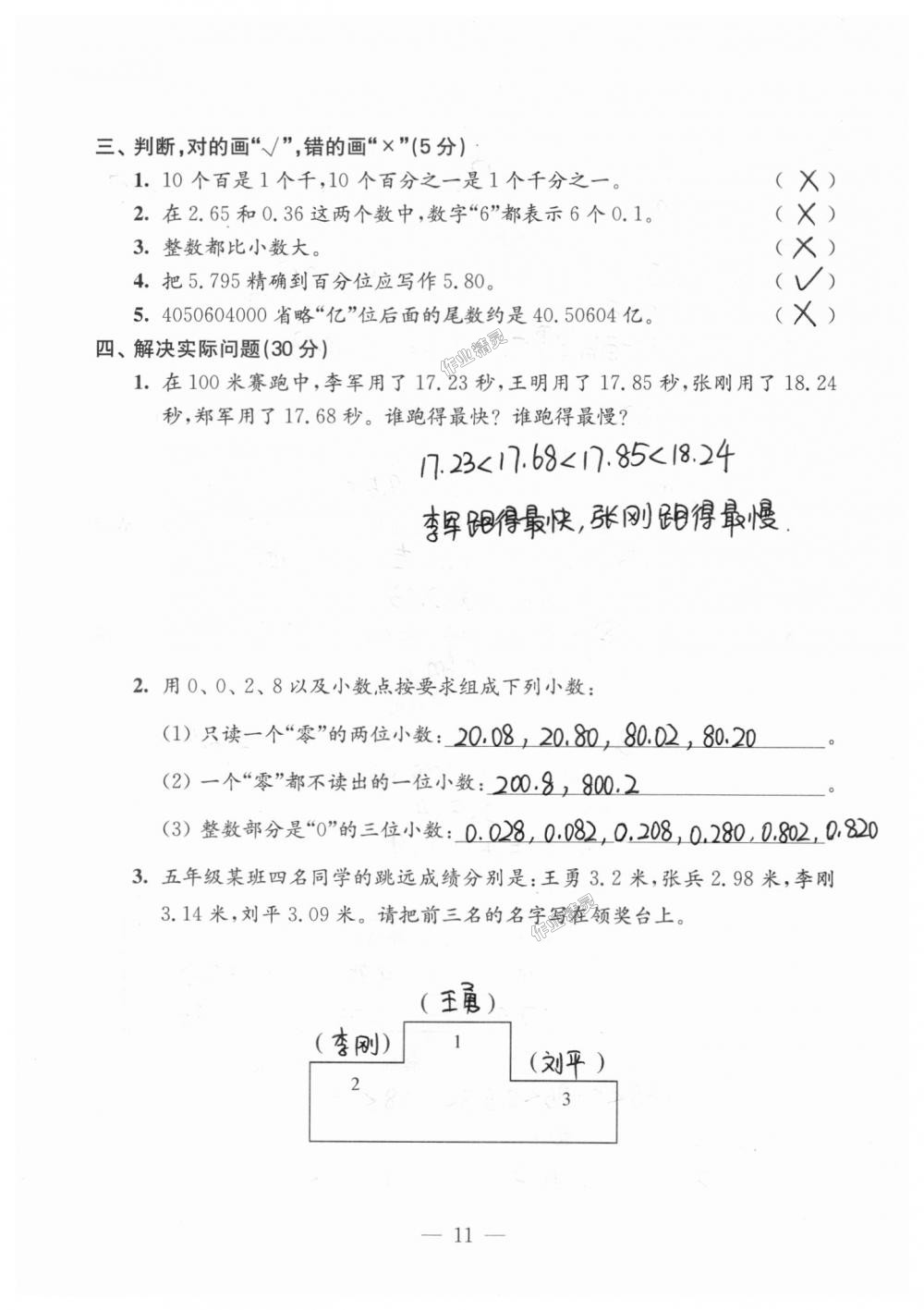 2018年强化拓展卷小学数学五年级上册苏教版提升版 第11页