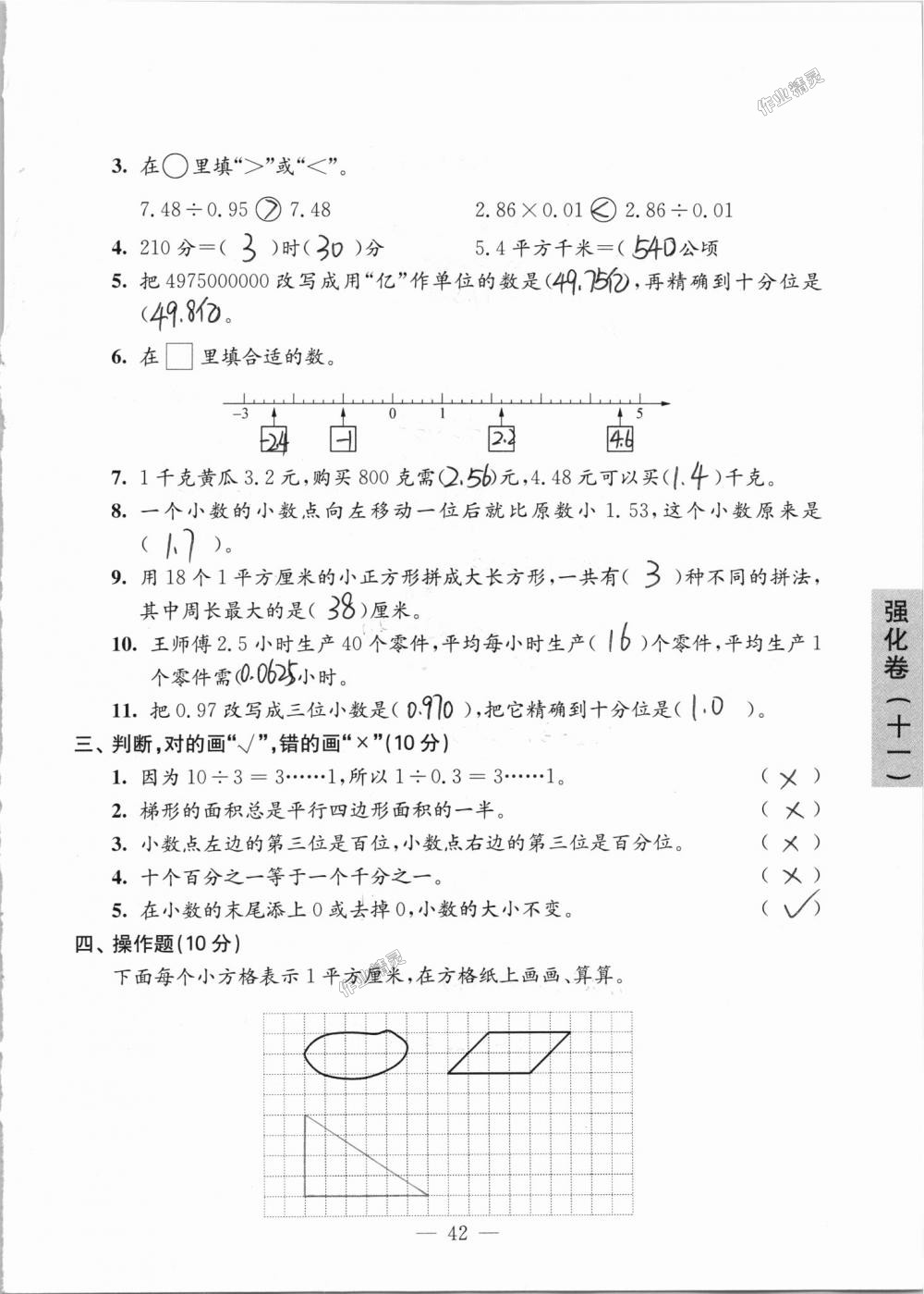 2018年強化拓展卷小學數(shù)學五年級上冊蘇教版提升版 第42頁