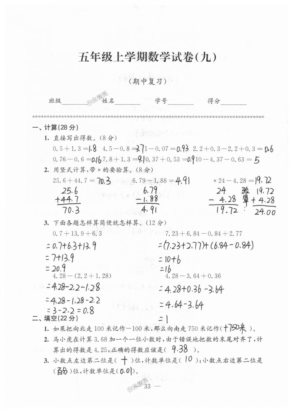 2018年強(qiáng)化拓展卷小學(xué)數(shù)學(xué)五年級(jí)上冊(cè)蘇教版提升版 第33頁(yè)