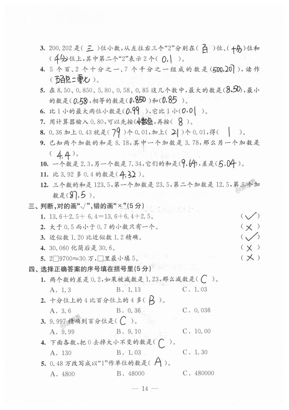 2018年强化拓展卷小学数学五年级上册苏教版提升版 第14页