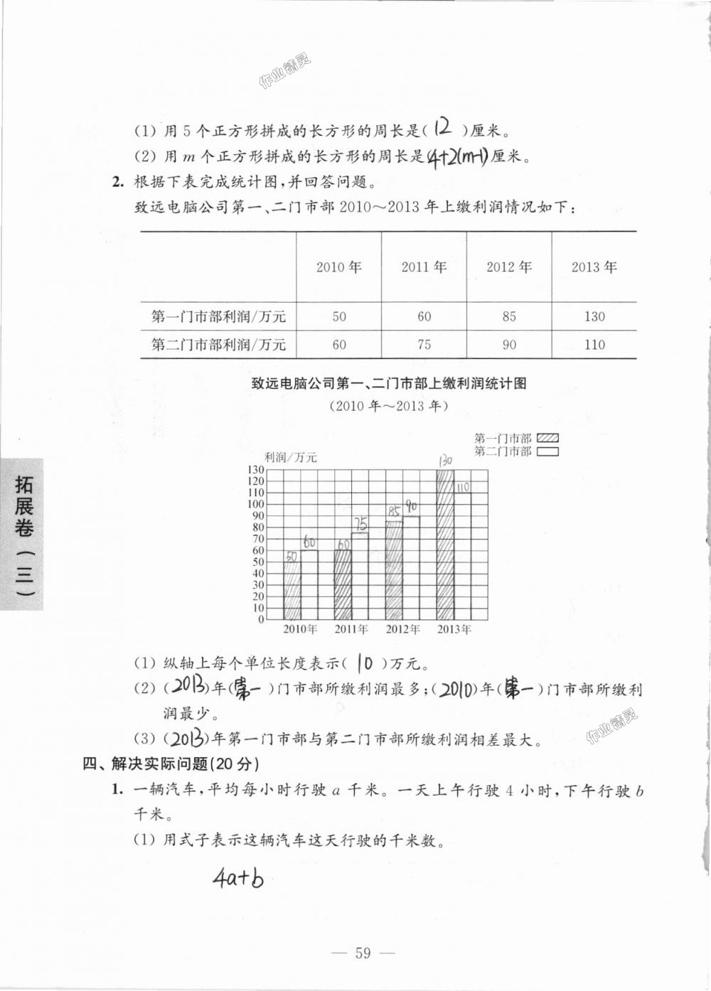 2018年强化拓展卷小学数学五年级上册苏教版提升版 第59页