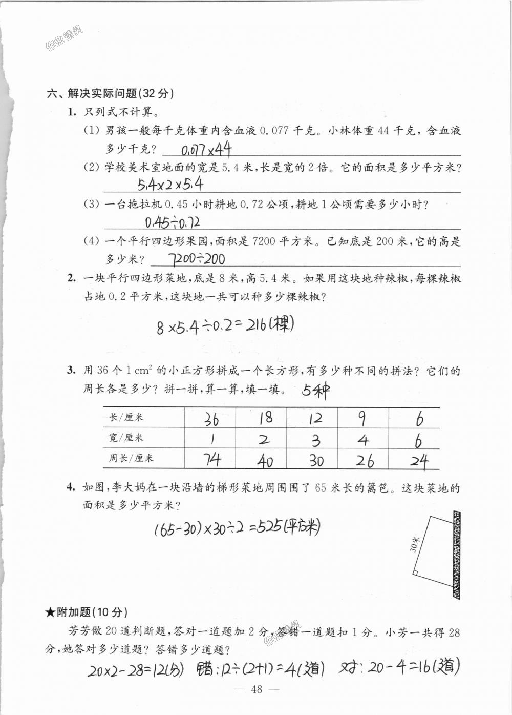 2018年强化拓展卷小学数学五年级上册苏教版提升版 第48页