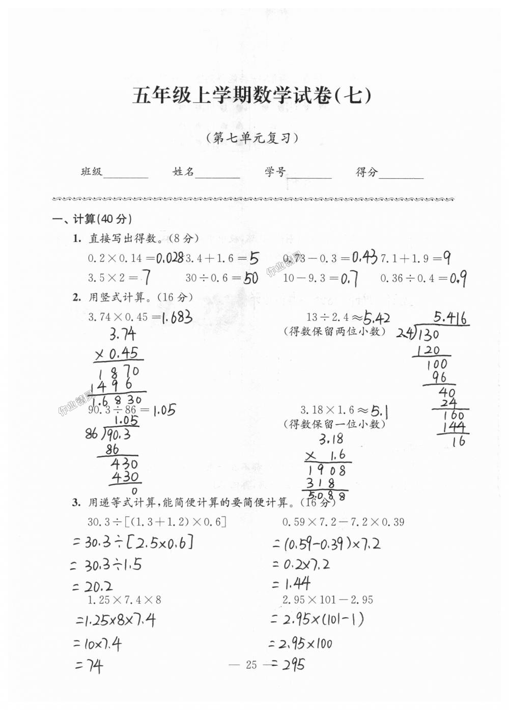 2018年強(qiáng)化拓展卷小學(xué)數(shù)學(xué)五年級(jí)上冊(cè)蘇教版提升版 第25頁(yè)