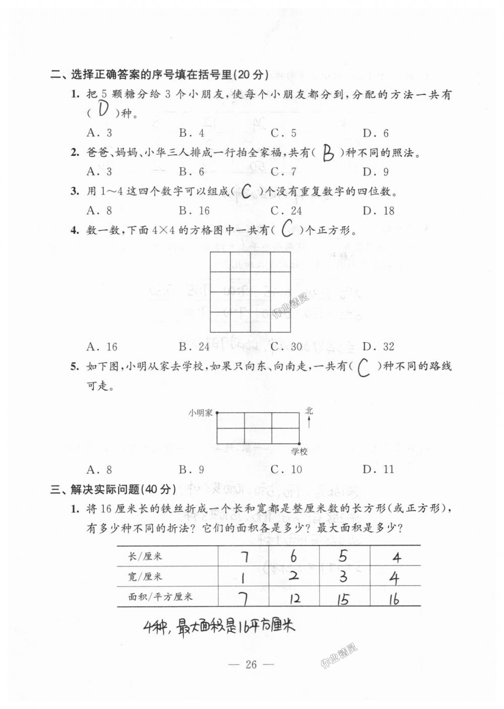 2018年强化拓展卷小学数学五年级上册苏教版提升版 第26页