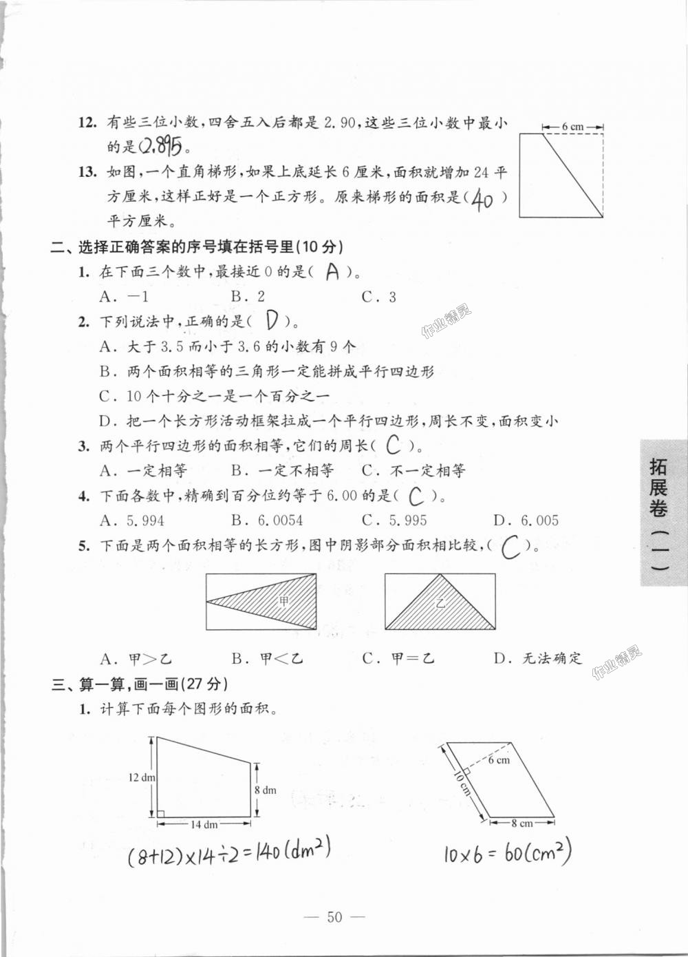 2018年強化拓展卷小學數(shù)學五年級上冊蘇教版提升版 第50頁