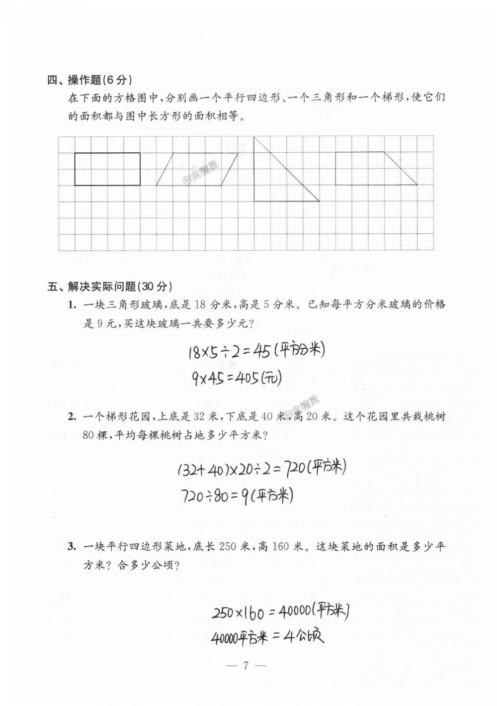 2018年強化拓展卷小學數(shù)學五年級上冊蘇教版提升版 第7頁