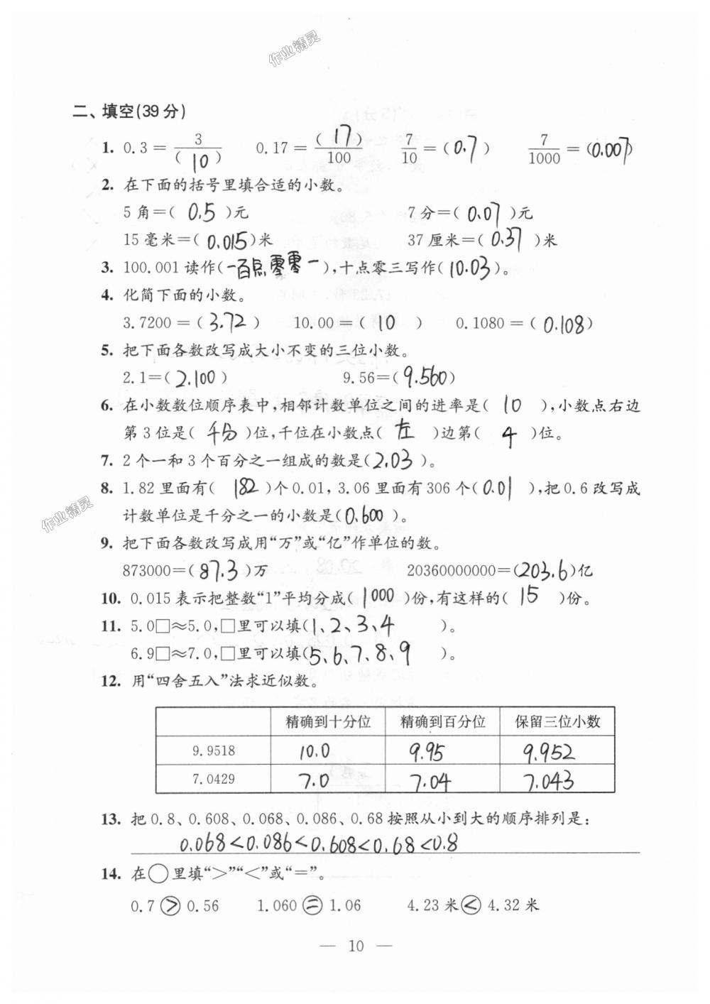 2018年強(qiáng)化拓展卷小學(xué)數(shù)學(xué)五年級(jí)上冊(cè)蘇教版提升版 第10頁(yè)