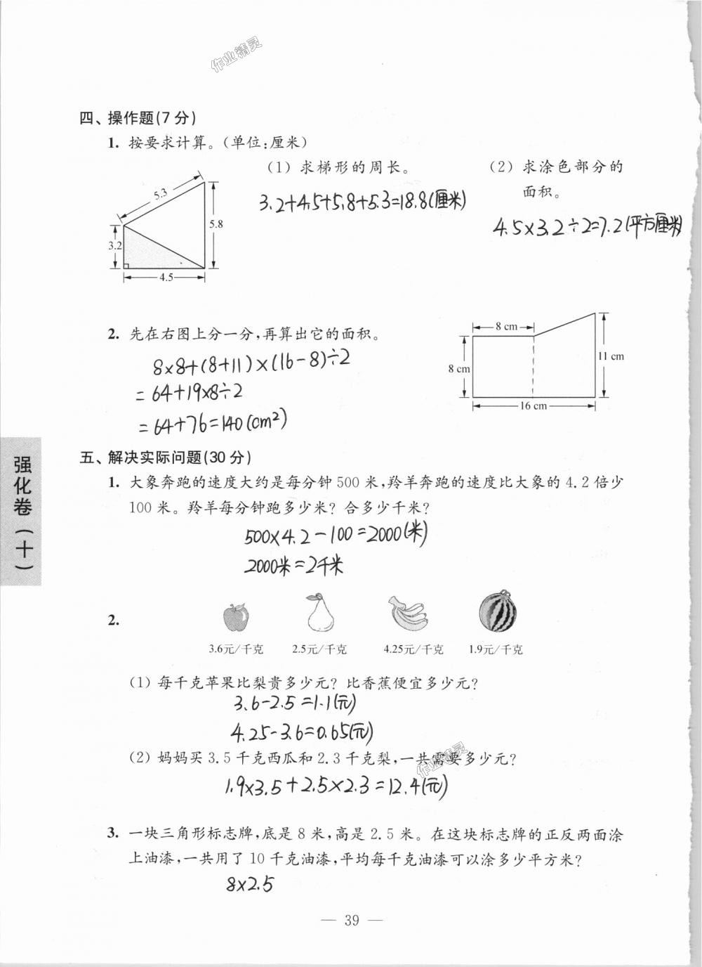 2018年強化拓展卷小學(xué)數(shù)學(xué)五年級上冊蘇教版提升版 第39頁