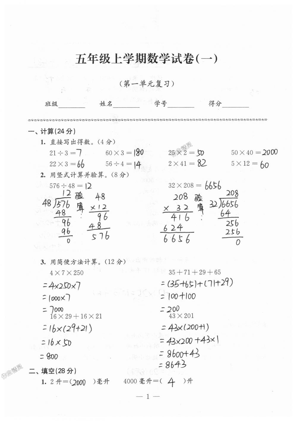 2018年強化拓展卷小學數學五年級上冊蘇教版提升版 第1頁