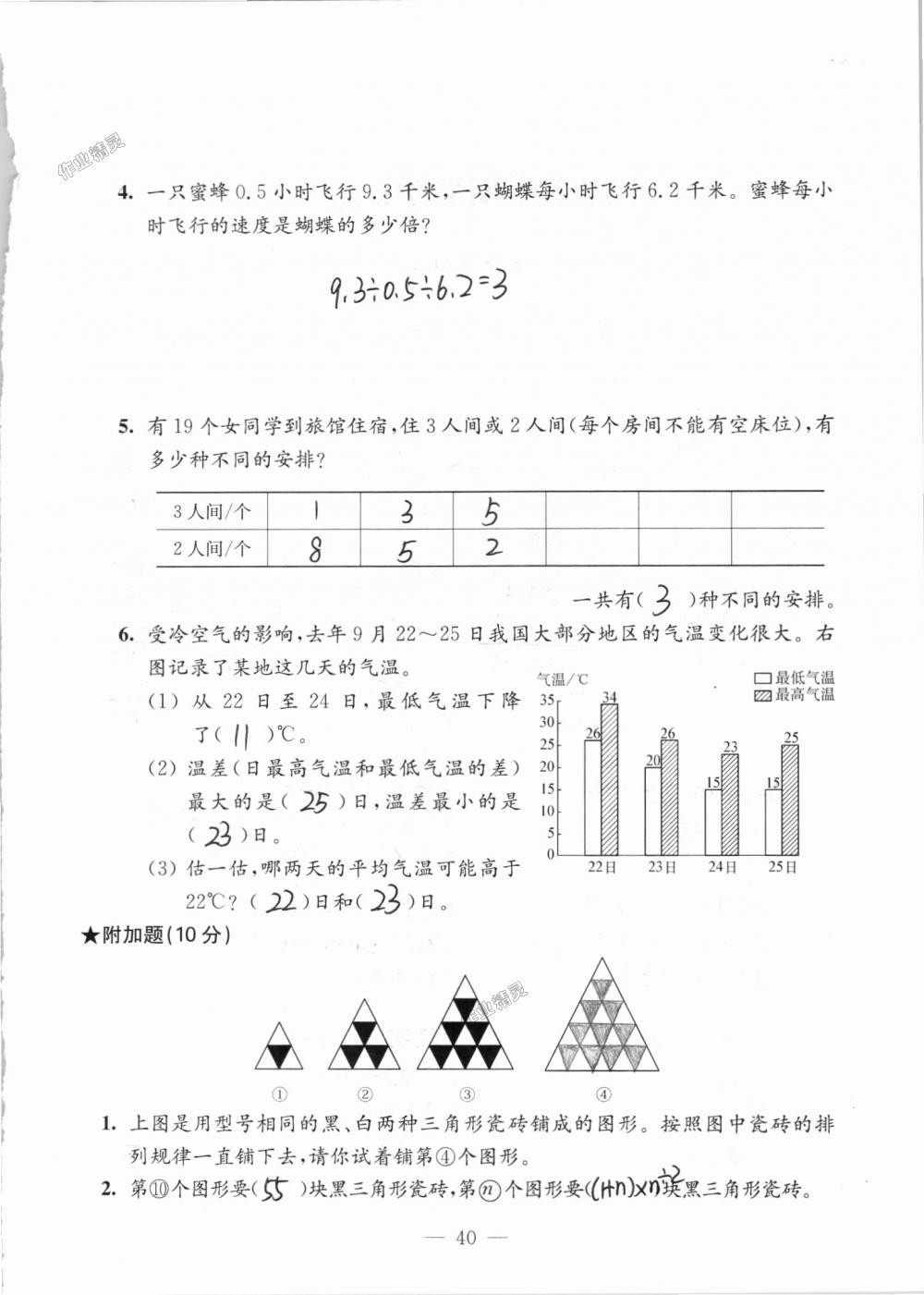 2018年強(qiáng)化拓展卷小學(xué)數(shù)學(xué)五年級上冊蘇教版提升版 第40頁