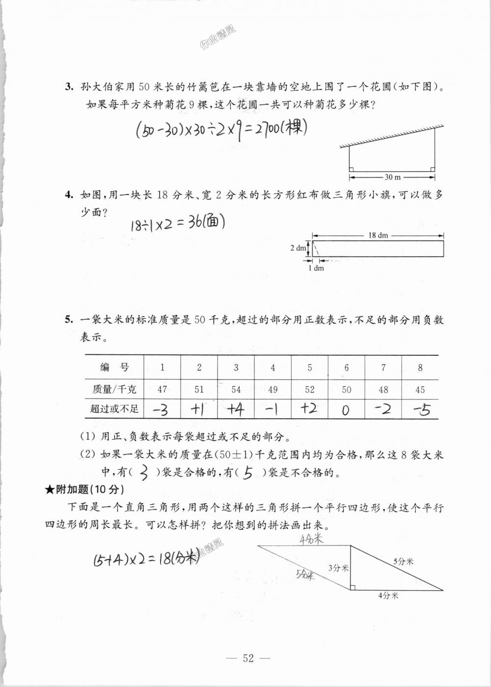 2018年強(qiáng)化拓展卷小學(xué)數(shù)學(xué)五年級(jí)上冊(cè)蘇教版提升版 第52頁(yè)