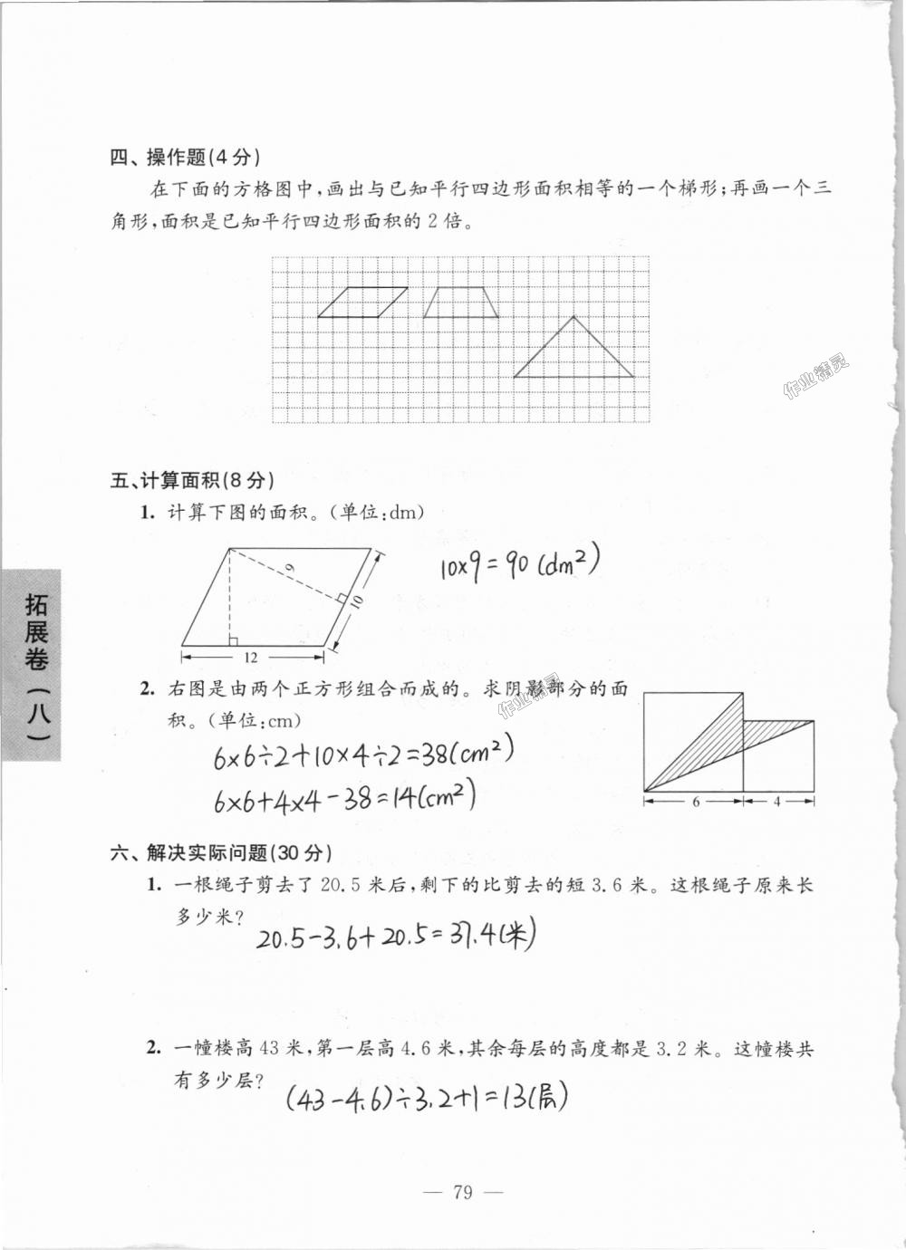 2018年強(qiáng)化拓展卷小學(xué)數(shù)學(xué)五年級(jí)上冊(cè)蘇教版提升版 第79頁