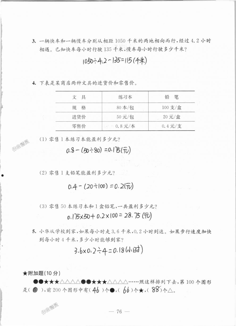 2018年強(qiáng)化拓展卷小學(xué)數(shù)學(xué)五年級上冊蘇教版提升版 第76頁