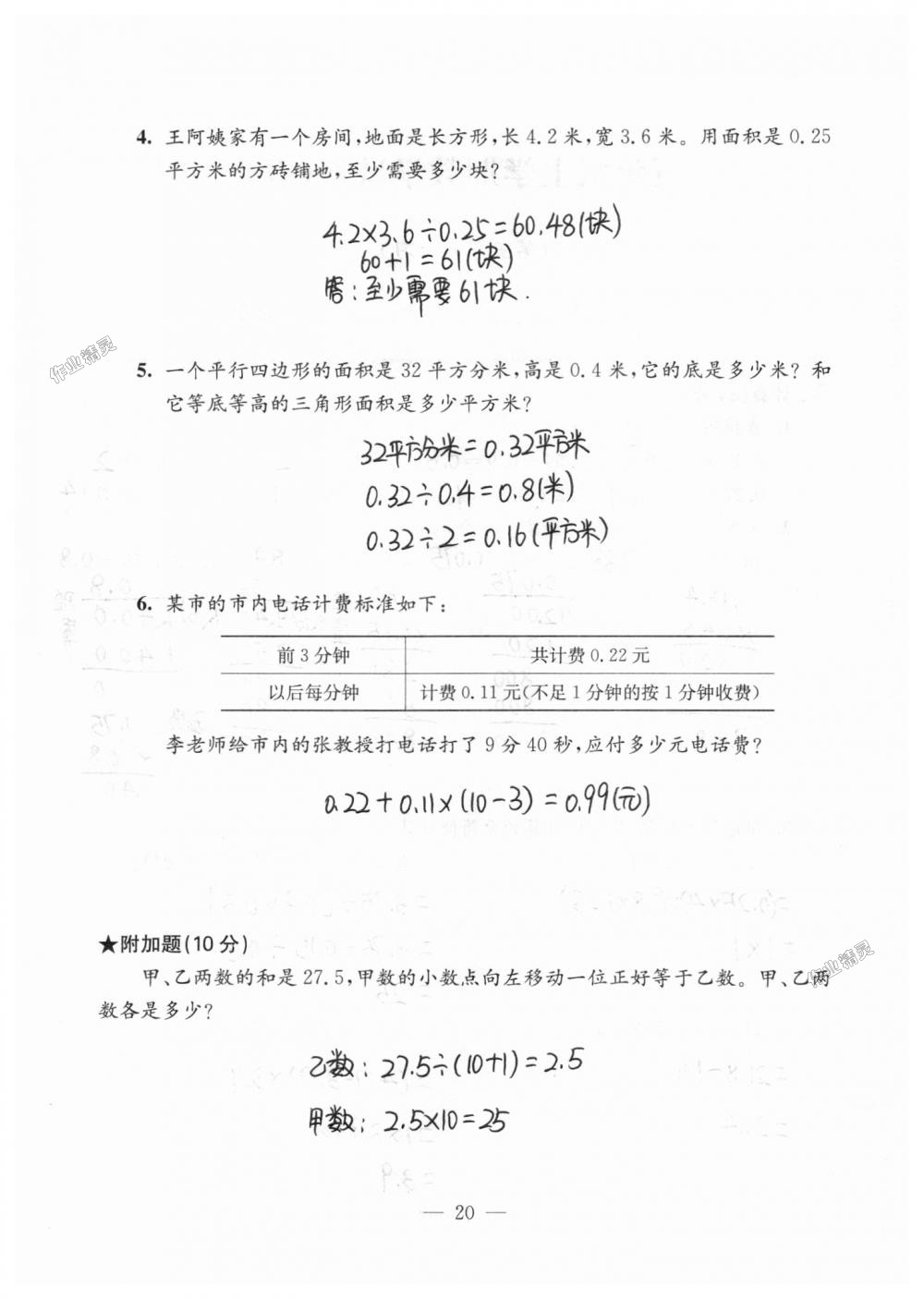 2018年强化拓展卷小学数学五年级上册苏教版提升版 第20页