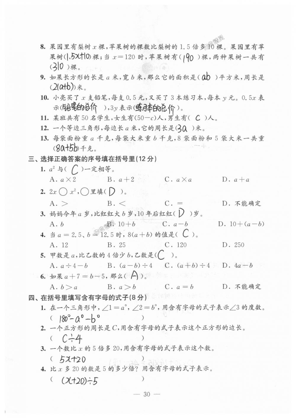 2018年強化拓展卷小學數學五年級上冊蘇教版提升版 第30頁