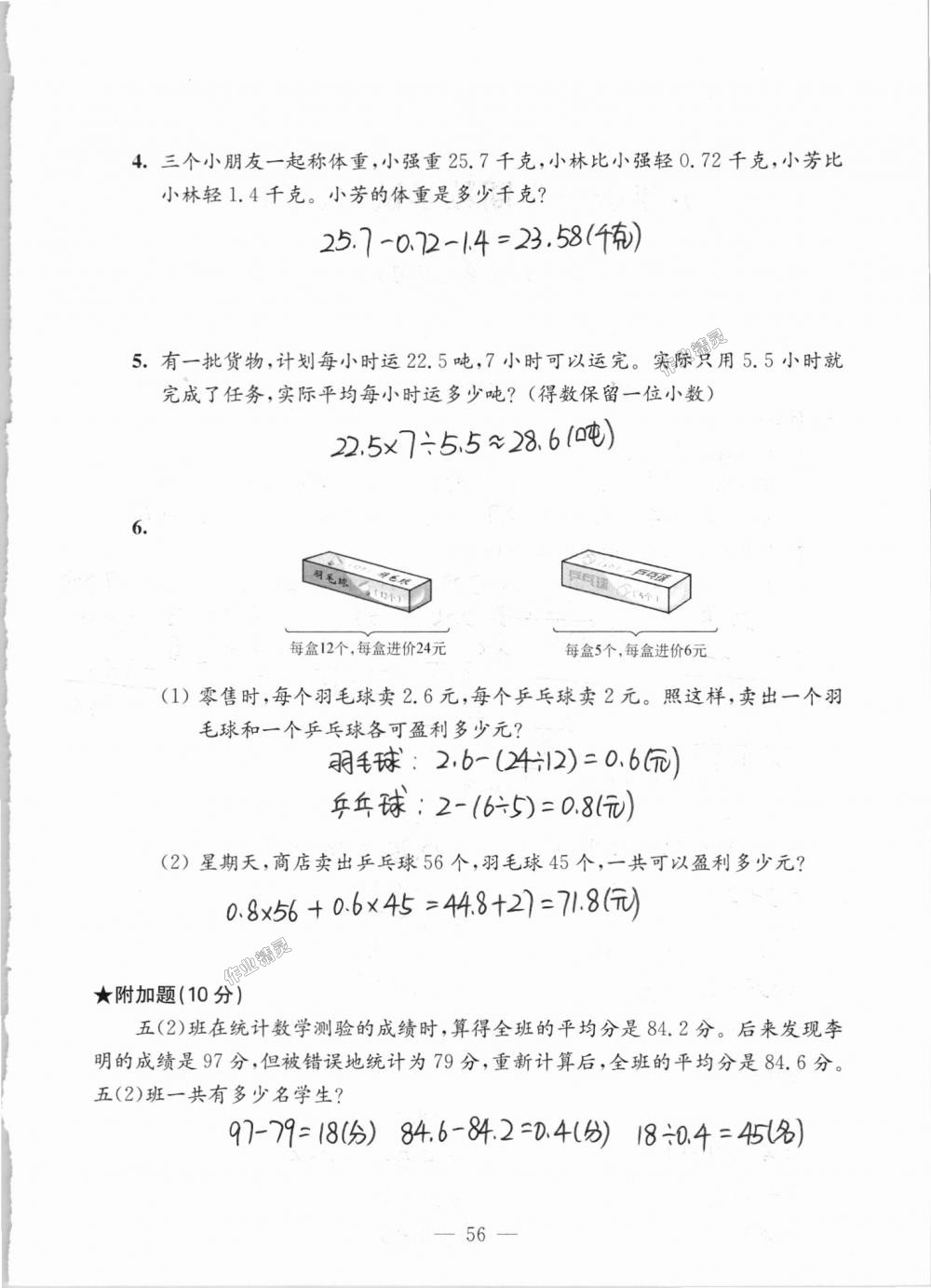 2018年强化拓展卷小学数学五年级上册苏教版提升版 第56页