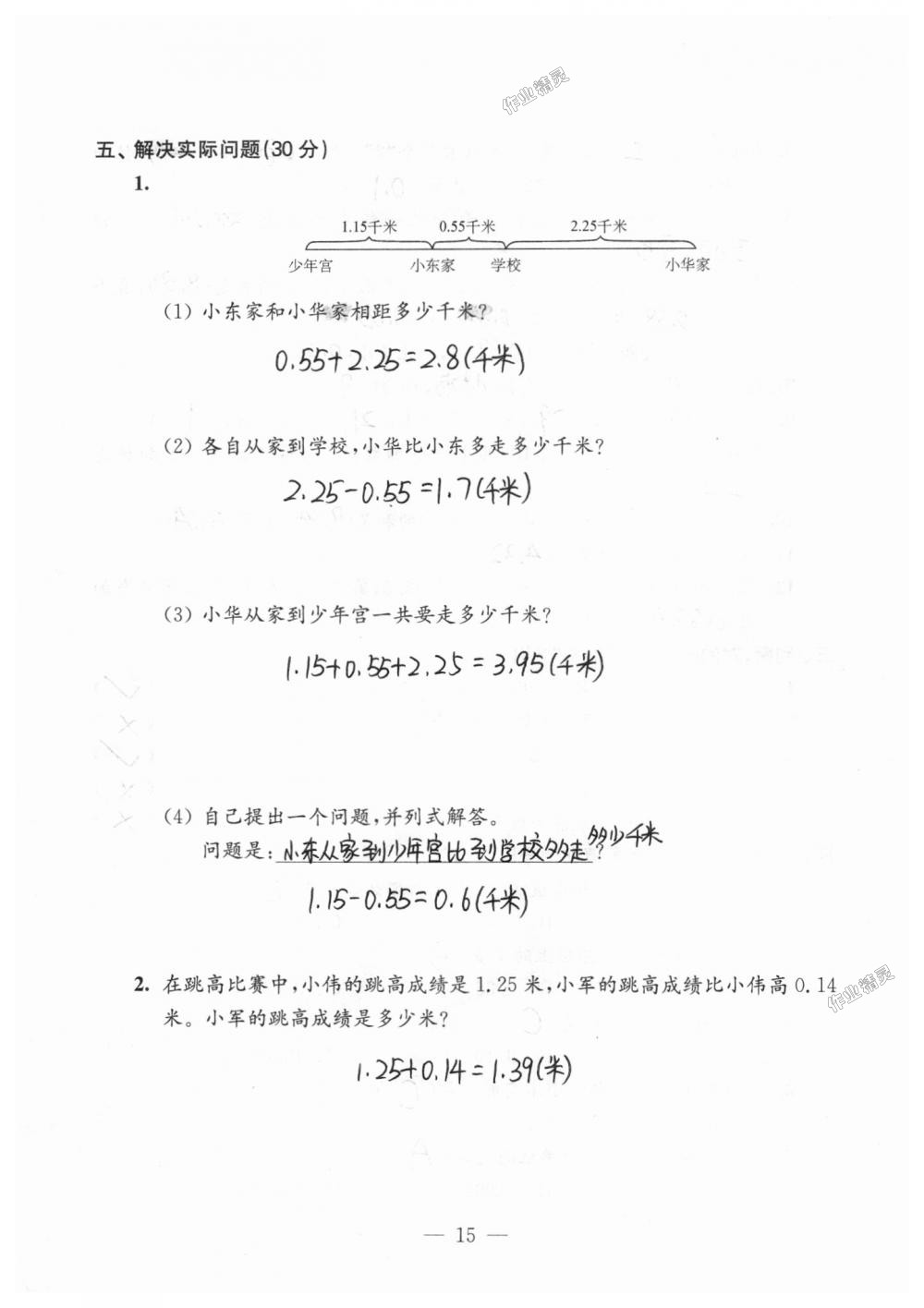 2018年强化拓展卷小学数学五年级上册苏教版提升版 第15页