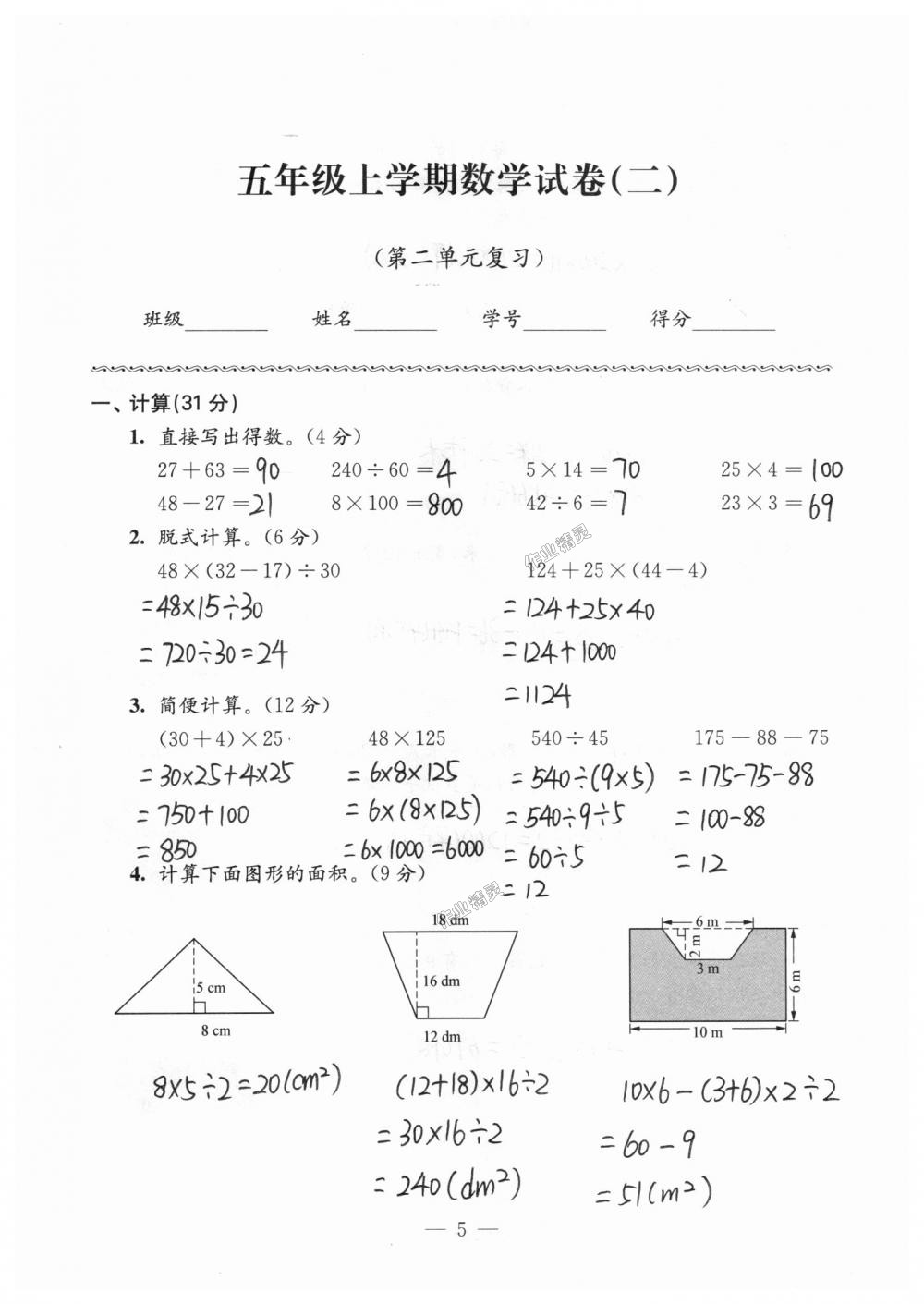 2018年強化拓展卷小學(xué)數(shù)學(xué)五年級上冊蘇教版提升版 第5頁